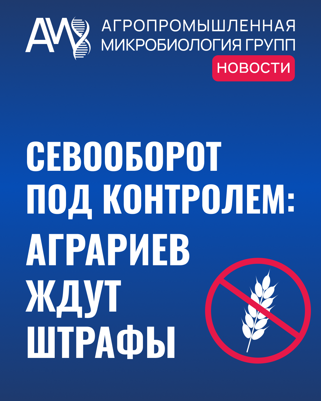 Севооборот под контролем